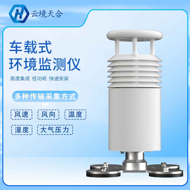 五要素車(chē)載氣象站概述