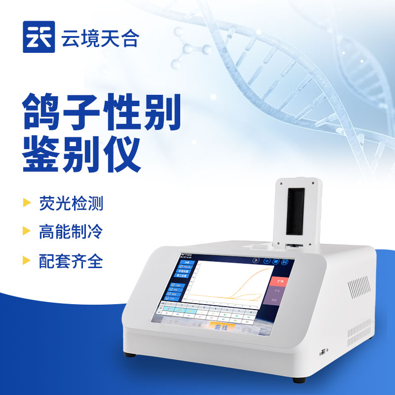 鴿子性別檢測(cè)儀介紹