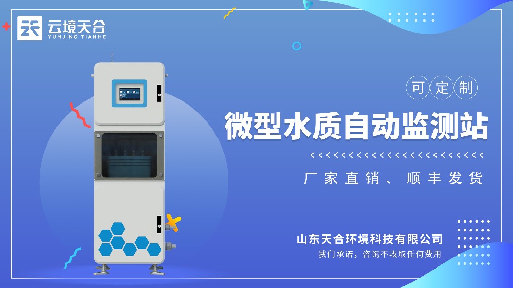 水質(zhì)取水監(jiān)測(cè)站視頻介紹