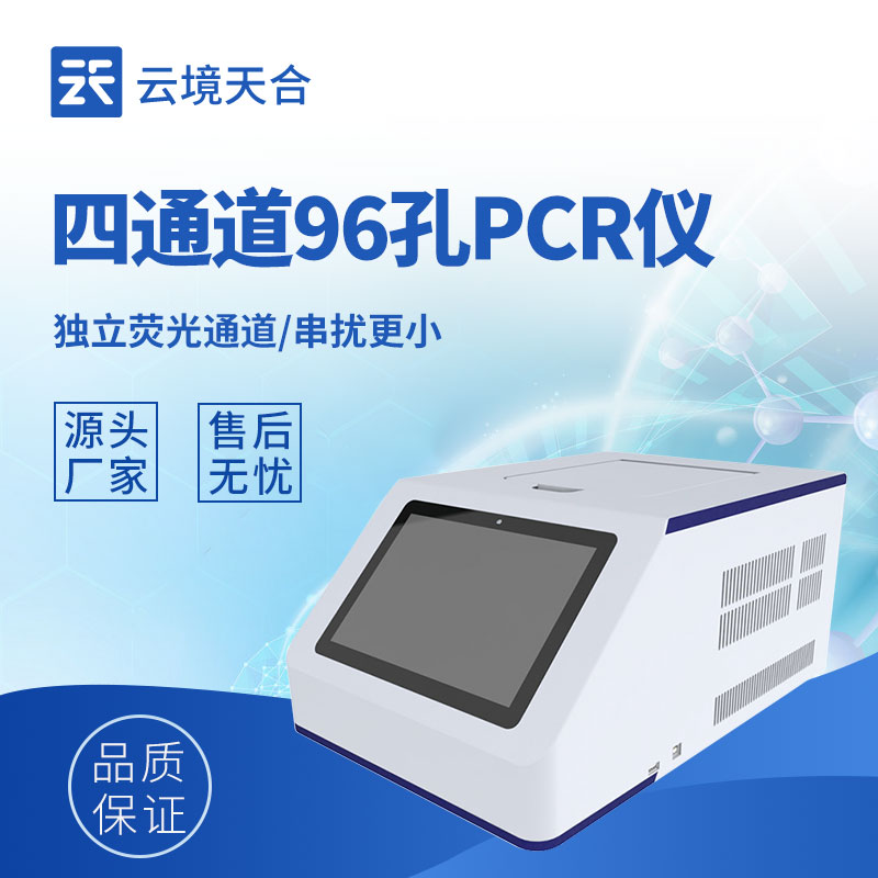 非洲豬瘟檢測(cè)效率低？四通道96孔PCR檢測(cè)儀如何實(shí)現(xiàn)效率提升？