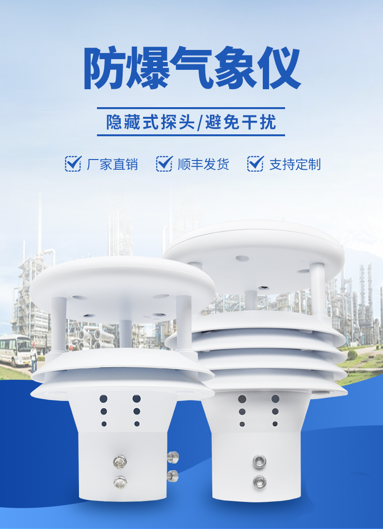 防爆氣象五參數(shù)儀外觀圖-采用高強(qiáng)度防爆金屬材料，能監(jiān)測(cè)多參數(shù)