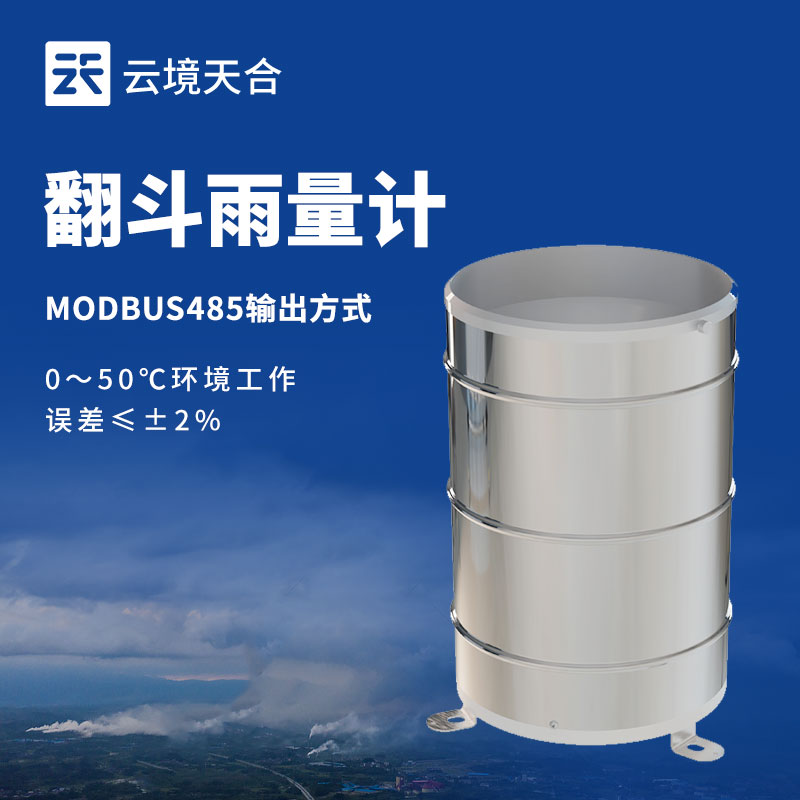 雨量監(jiān)測設(shè)備：守護(hù)水安全，精準(zhǔn)測量每一滴雨