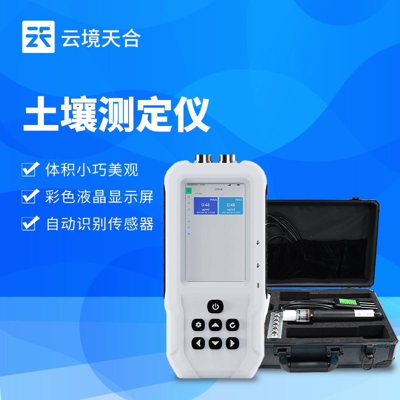 土壤電導(dǎo)率含鹽量測(cè)定儀：守護(hù)土壤健康