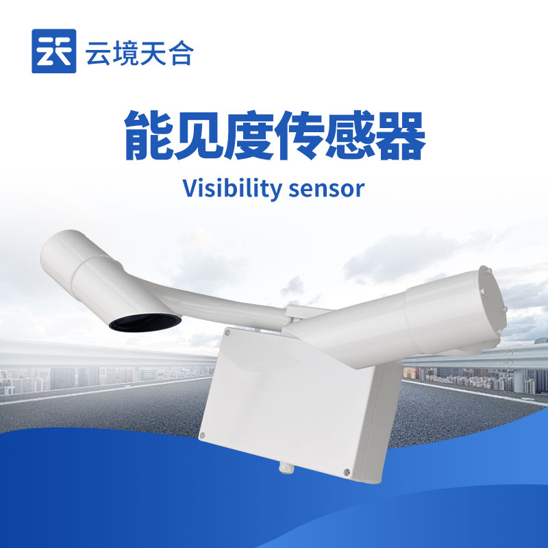 TH-N30能見(jiàn)度傳感器