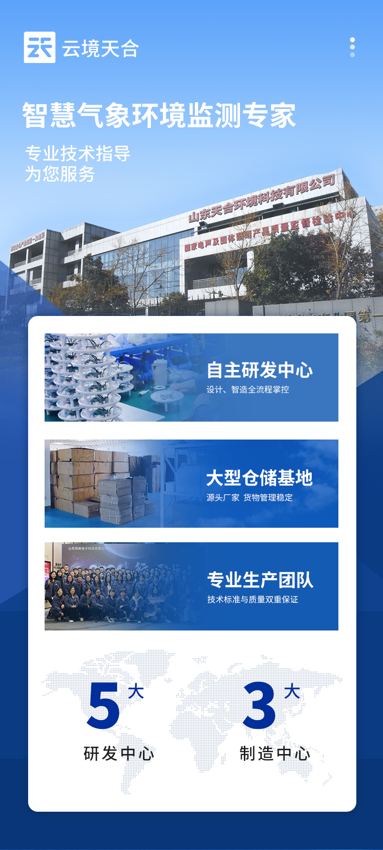 云境天合負氧離子監(jiān)測設備廠家