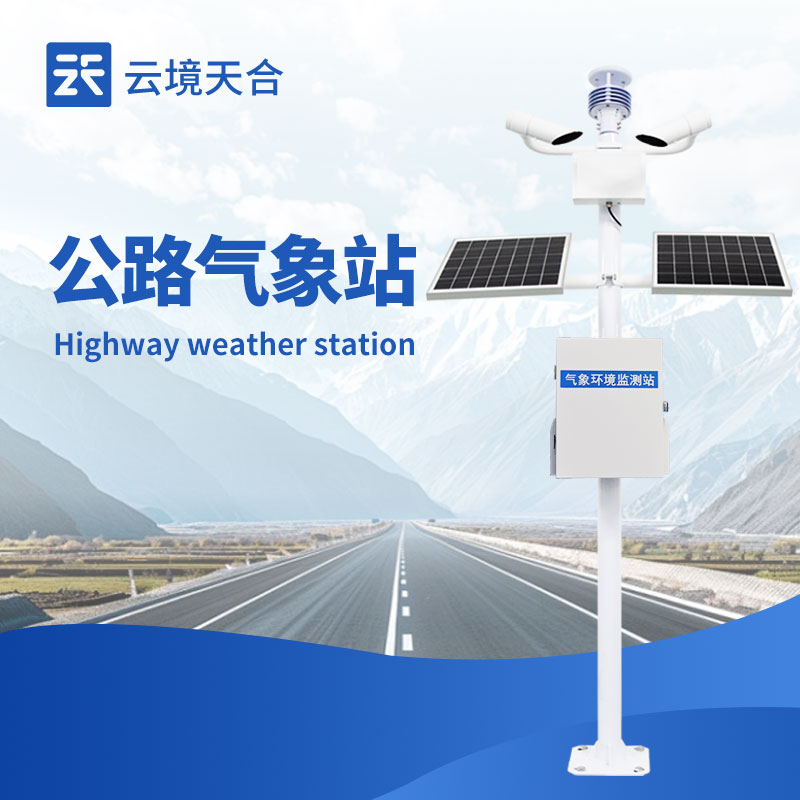 氣象站設(shè)備推薦廠家（附設(shè)備型號、購買建議）