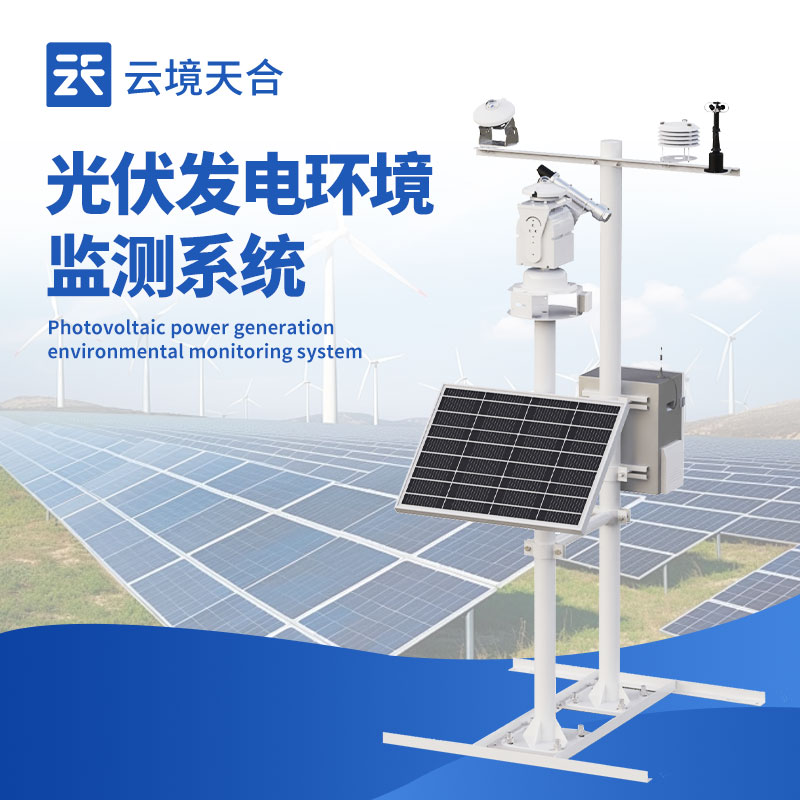 并網(wǎng)式光伏氣象站系統(tǒng)：光伏電站效率低怎么辦？
