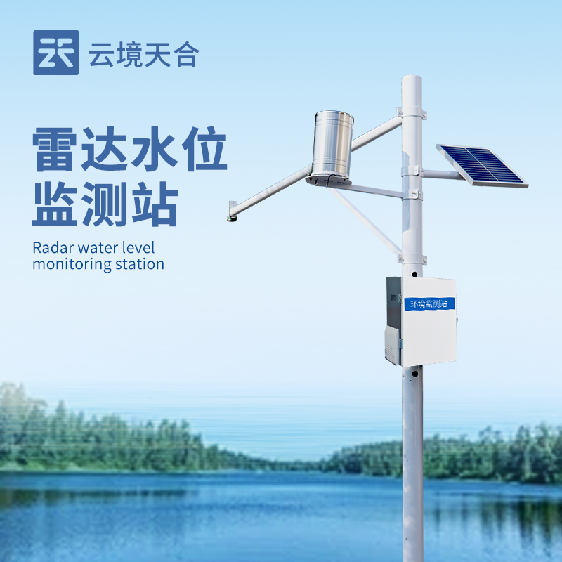 雷達水位監(jiān)測站：精準測量水位的高效設(shè)備