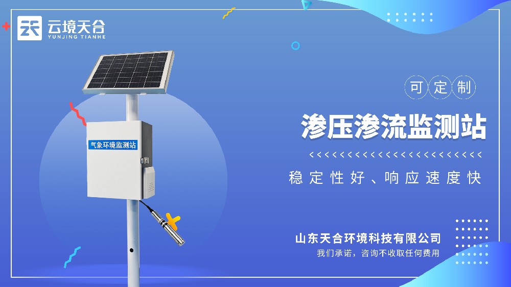 滲流滲壓監(jiān)測站視頻介紹