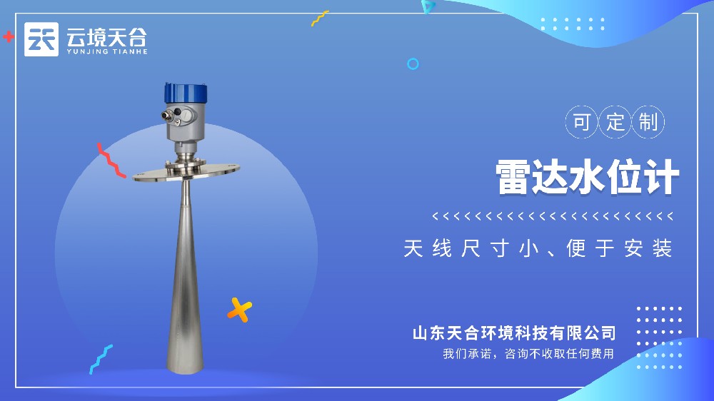 喇叭口雷達水位計視頻介紹