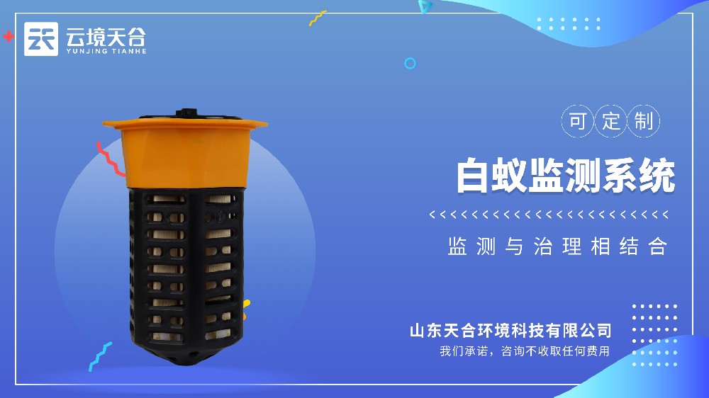 白蟻監(jiān)測系統(tǒng)視頻介紹