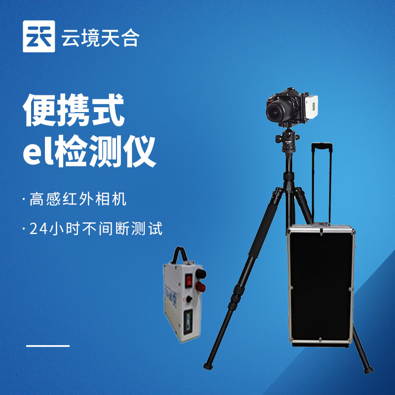 電致發(fā)光 EL 測試儀：檢測光伏板性能質(zhì)量的關(guān)鍵設(shè)備