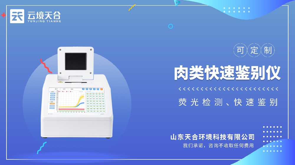 肉類摻假鑒別儀器視頻介紹